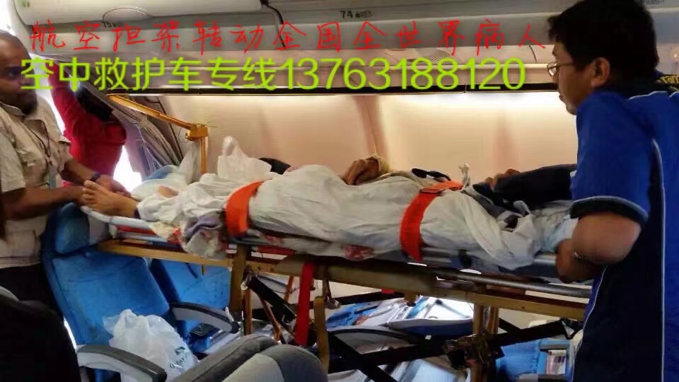 盐亭县跨国医疗包机、航空担架